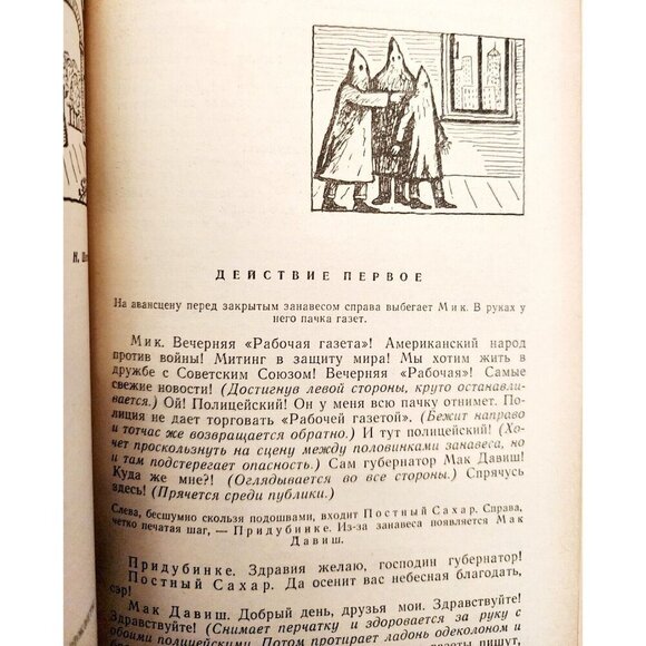 USSR Opening The Curtain 1962 1st Edition Cold War Era Book Of Plays Russian E54 - Picture 8 of 9